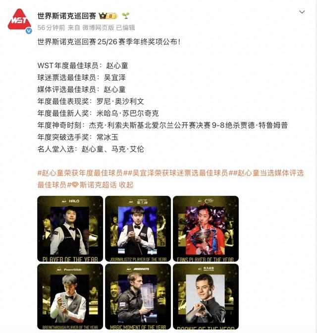 世界杯直播app下载手机版-赵心童、吴宜泽，双双获奖|斯诺克|常冰玉|世界斯诺克巡回赛|杰克·利索夫斯基|斯诺克世锦赛_新浪新闻