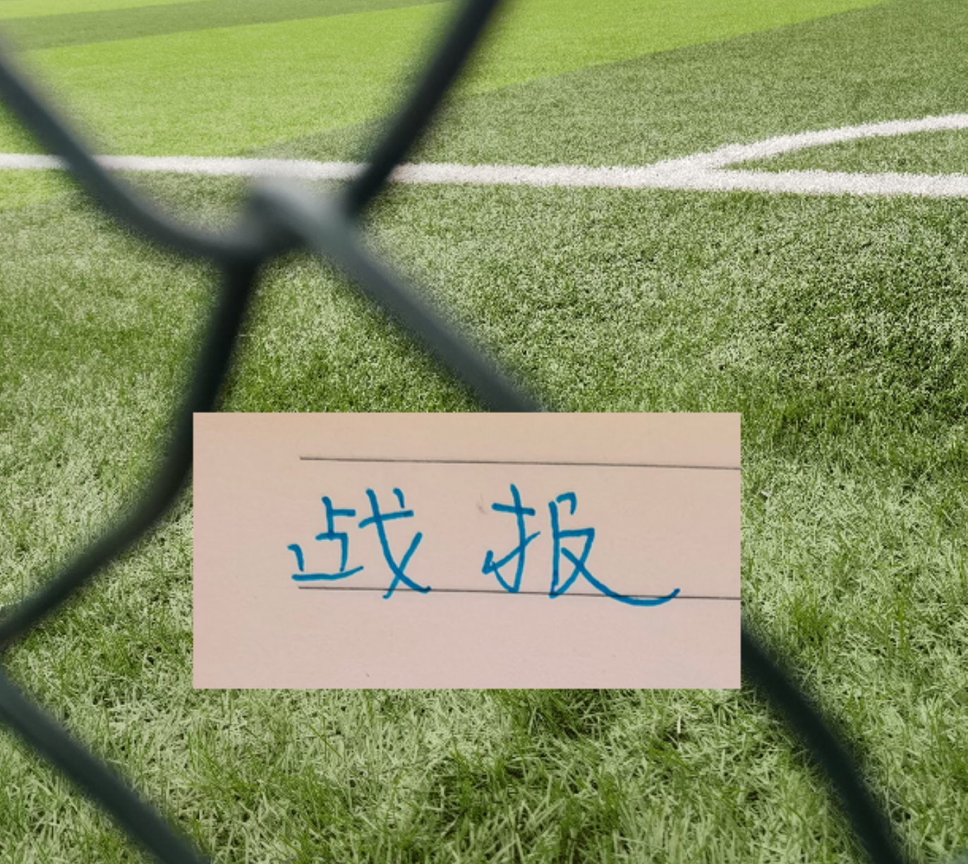 世界杯官方手机客户端安装-战报!凯恩征服皇马 你能想到马莱莱吗 | 阿森纳跟申花一样有绝杀